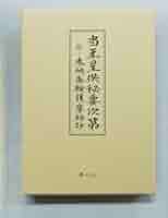 詳解星供次第 Amazon.co.jp: 詳解 星供次第 岩原諦信 松本日進堂 真言宗
